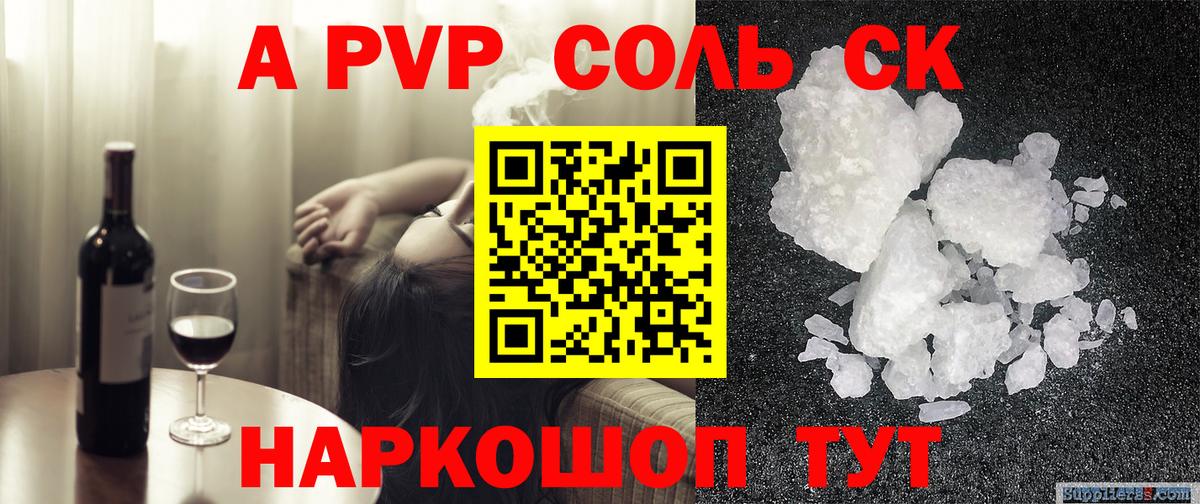 Солнечногорск  A-PVP VHQ  А ПВП  Alfa_PVP крисы CK  Вход с VPN 