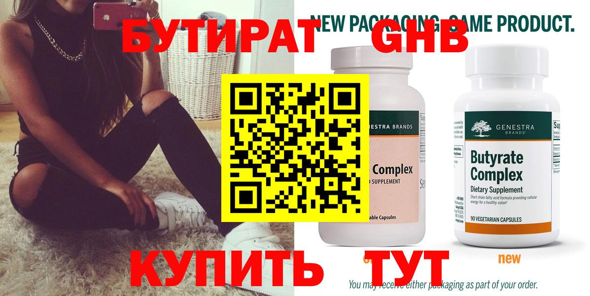 БУТИРАТ GHB Солнечногорск