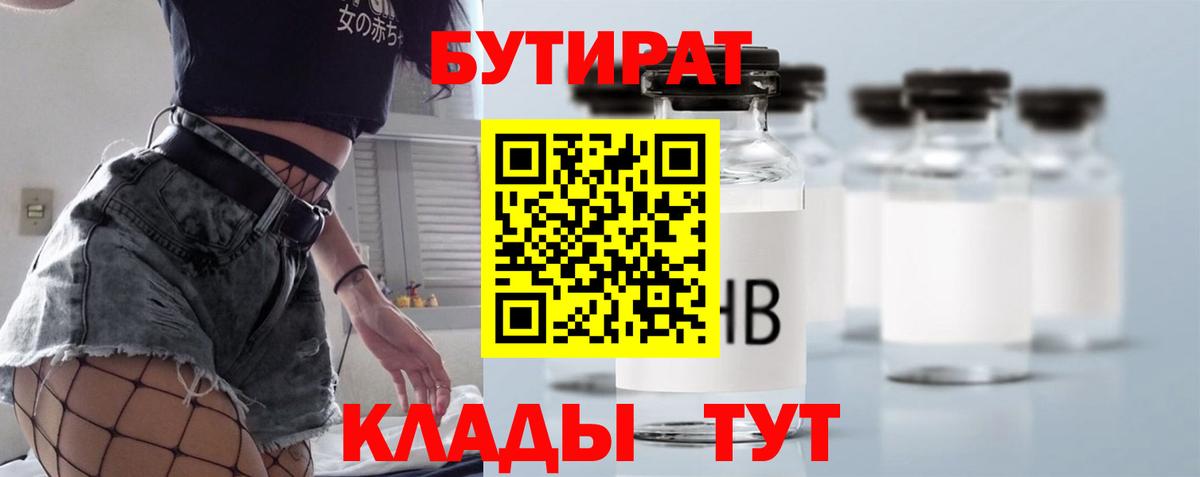 Бутират  Бутират вода  Вход с VPN  Солнечногорск 