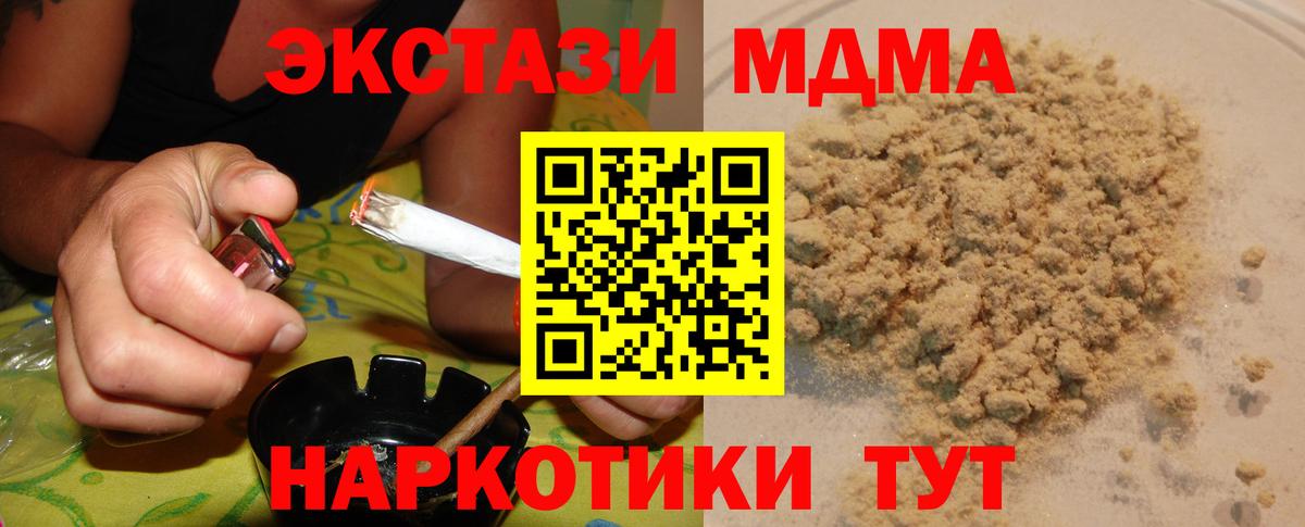 МДМА кристаллы  MDMA crystal  МДМА  Вход с VPN  Солнечногорск 